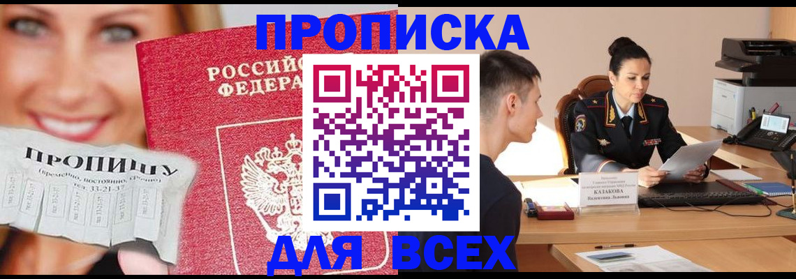 прописка 2025 в Выксе