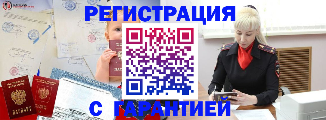 прописка иностранных граждан в Выксе