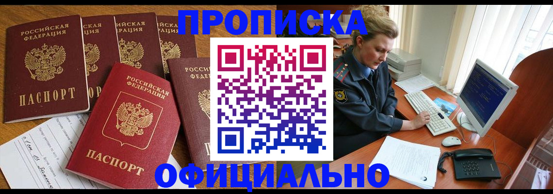 прописка для работы в Выксе