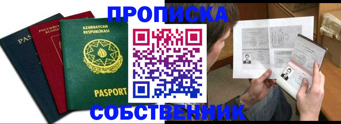 прописка законно в Выксе