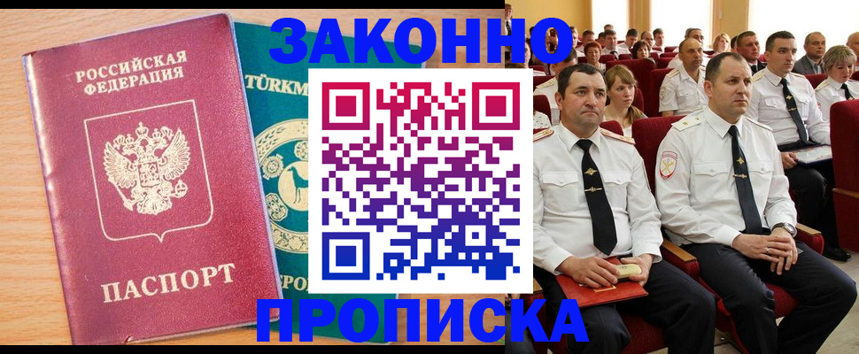 временная регистрация для всех в Выксе